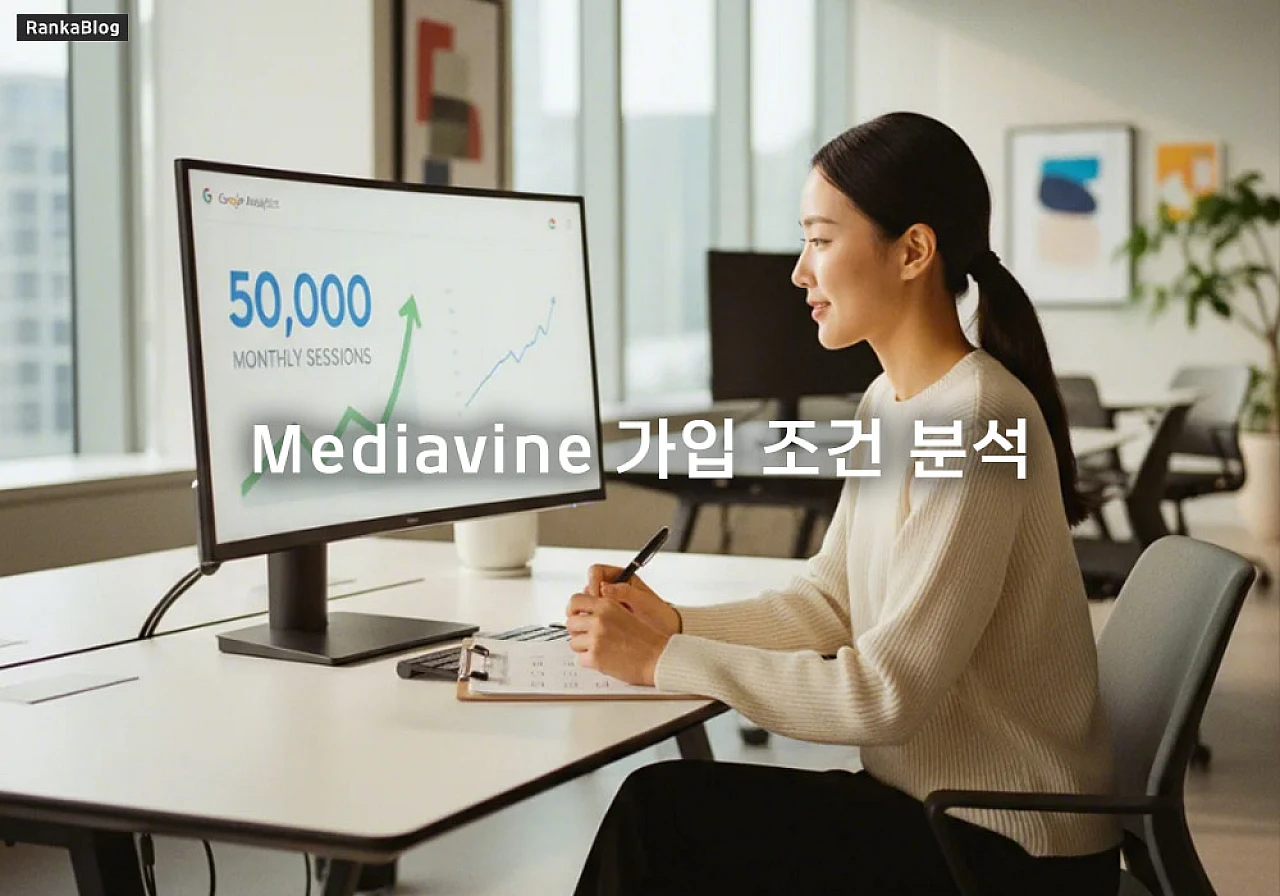 웹사이트 트래픽 향상 요령: 프리미엄 온라인 플랫폼 활용법과 운영 전략